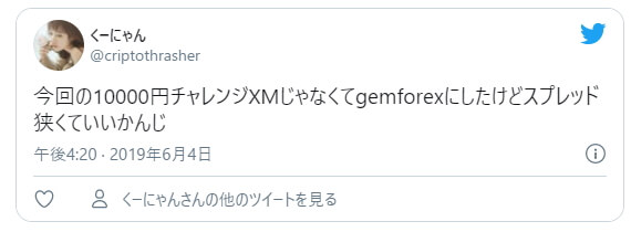 GEMFOREXとXMに関するTwitterの口コミ