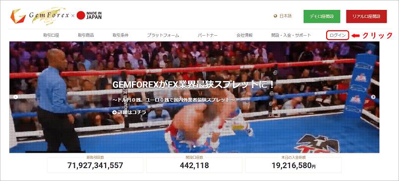 GEMFOREXのホームページ画面